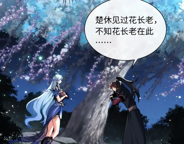 《师尊：这个冲师逆徒才不是圣子》第14话 让徒儿帮师尊检查身体吧~图11