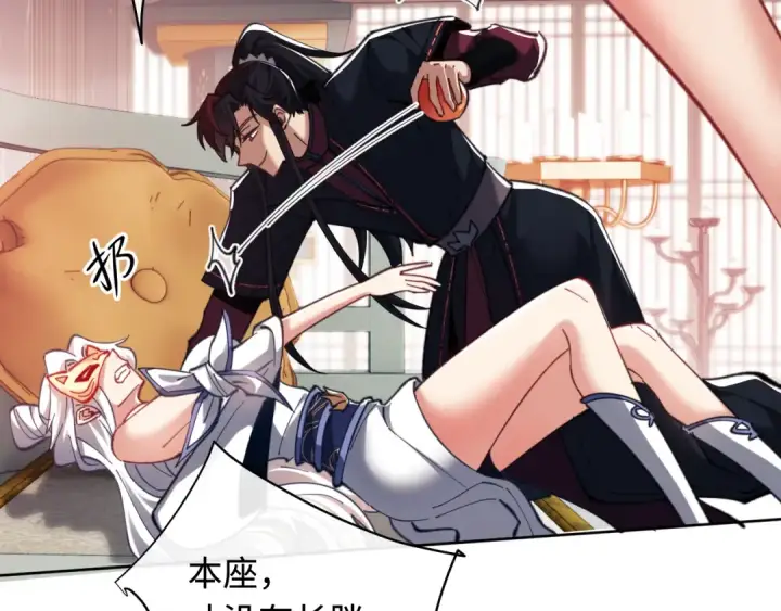 《师尊：这个冲师逆徒才不是圣子》第14话 让徒儿帮师尊检查身体吧~图110