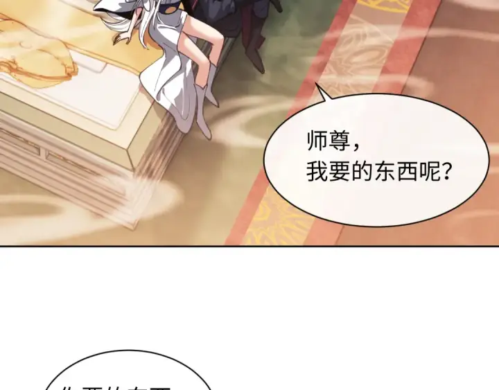 《师尊：这个冲师逆徒才不是圣子》第14话 让徒儿帮师尊检查身体吧~图118
