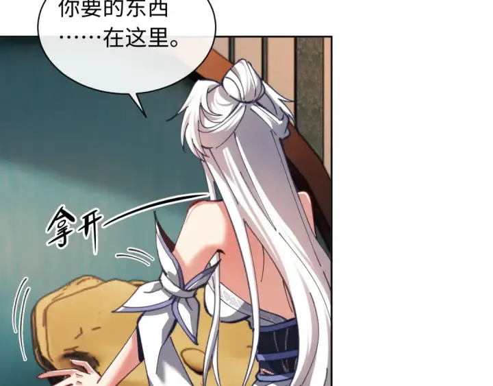 《师尊：这个冲师逆徒才不是圣子》第14话 让徒儿帮师尊检查身体吧~图119