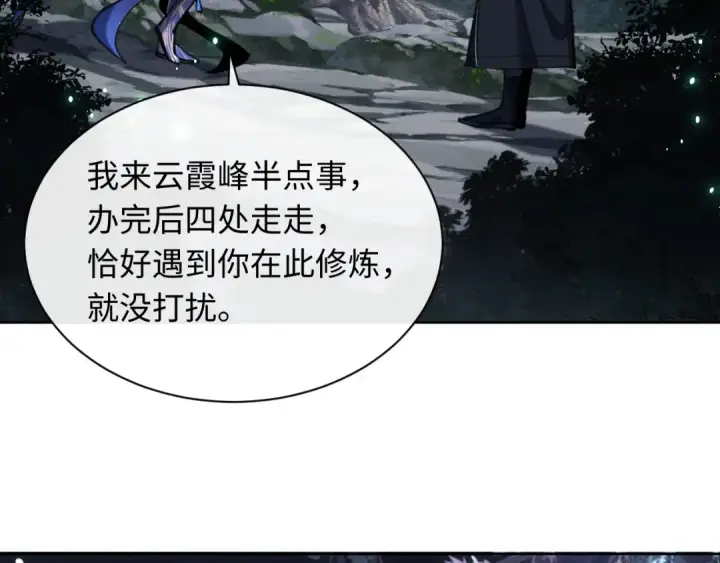 《师尊：这个冲师逆徒才不是圣子》第14话 让徒儿帮师尊检查身体吧~图12