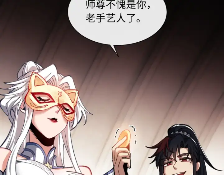 《师尊：这个冲师逆徒才不是圣子》第14话 让徒儿帮师尊检查身体吧~图122