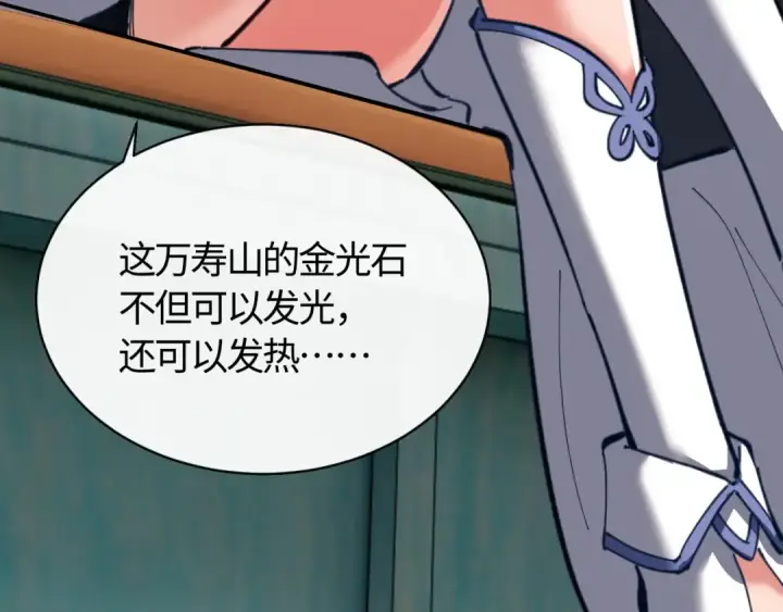 《师尊：这个冲师逆徒才不是圣子》第14话 让徒儿帮师尊检查身体吧~图124