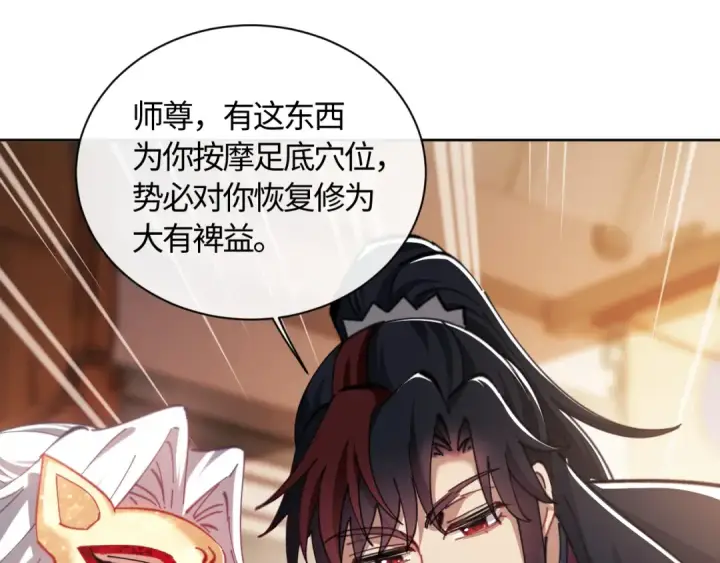 《师尊：这个冲师逆徒才不是圣子》第14话 让徒儿帮师尊检查身体吧~图126