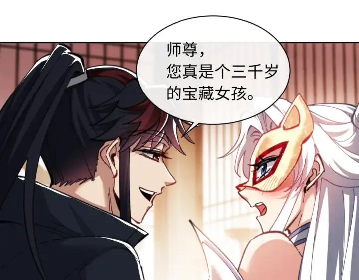 《师尊：这个冲师逆徒才不是圣子》第14话 让徒儿帮师尊检查身体吧~图129