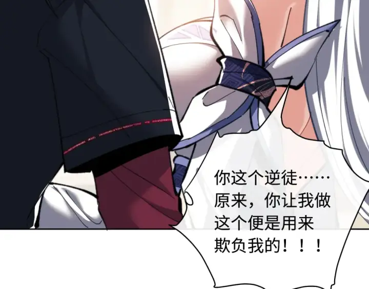 《师尊：这个冲师逆徒才不是圣子》第14话 让徒儿帮师尊检查身体吧~图130