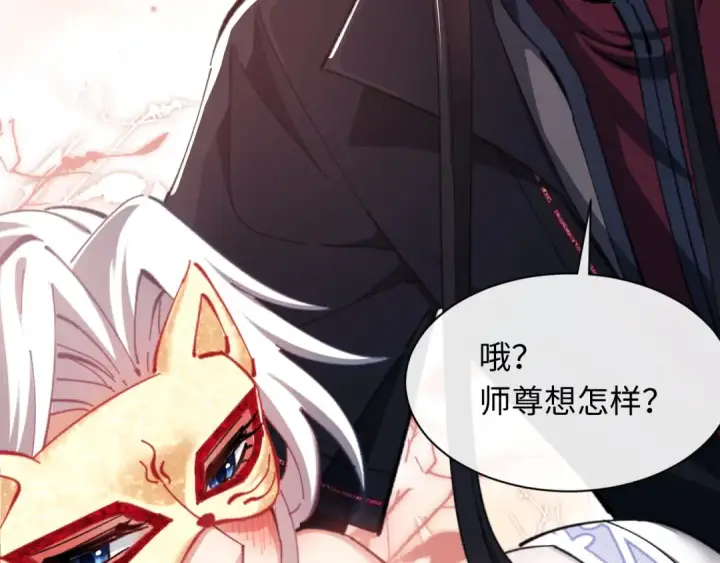 《师尊：这个冲师逆徒才不是圣子》第14话 让徒儿帮师尊检查身体吧~图135