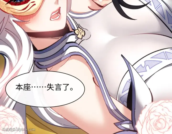 《师尊：这个冲师逆徒才不是圣子》第14话 让徒儿帮师尊检查身体吧~图136