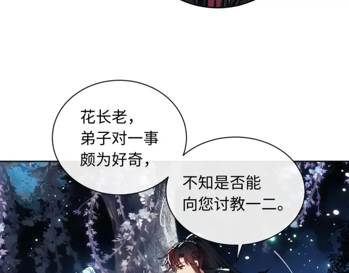 《师尊：这个冲师逆徒才不是圣子》第14话 让徒儿帮师尊检查身体吧~图19