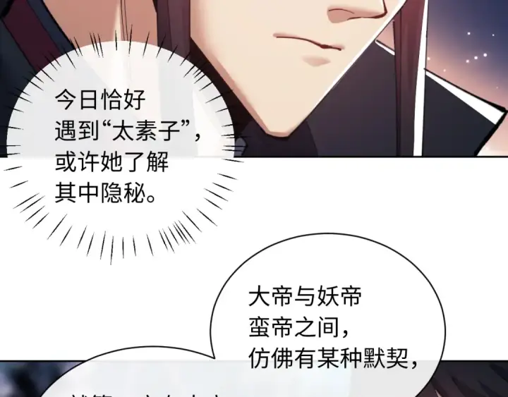 《师尊：这个冲师逆徒才不是圣子》第14话 让徒儿帮师尊检查身体吧~图26