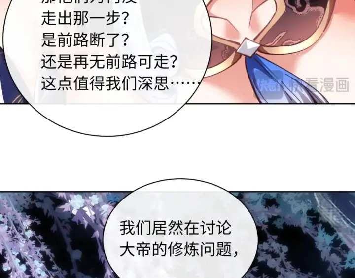 《师尊：这个冲师逆徒才不是圣子》第14话 让徒儿帮师尊检查身体吧~图38