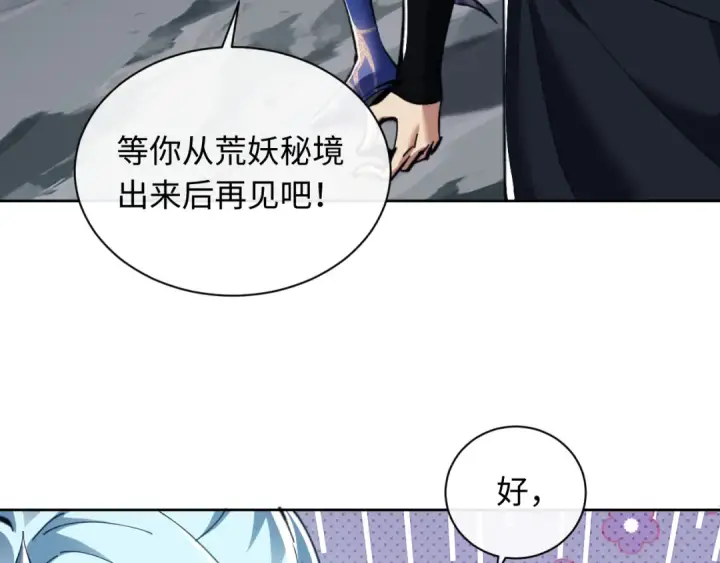 《师尊：这个冲师逆徒才不是圣子》第14话 让徒儿帮师尊检查身体吧~图44