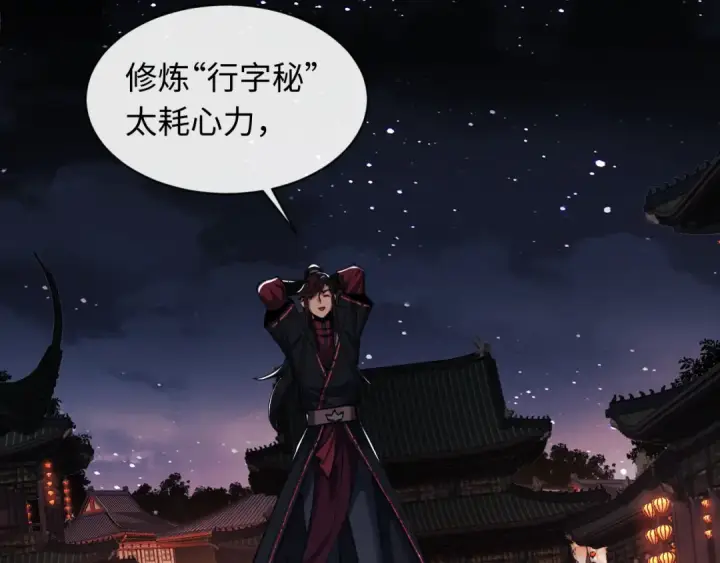 《师尊：这个冲师逆徒才不是圣子》第14话 让徒儿帮师尊检查身体吧~图50