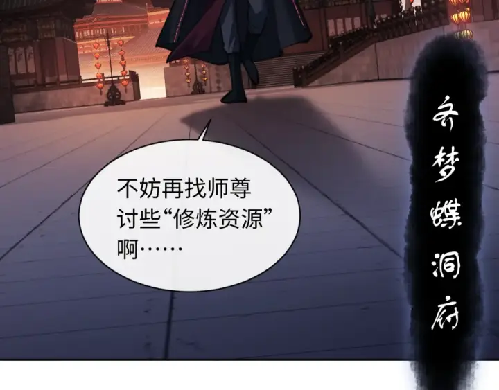 《师尊：这个冲师逆徒才不是圣子》第14话 让徒儿帮师尊检查身体吧~图51