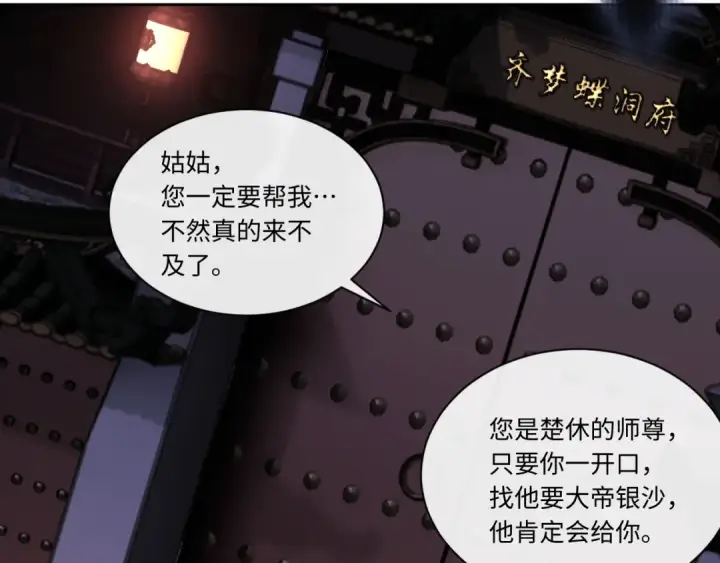 《师尊：这个冲师逆徒才不是圣子》第14话 让徒儿帮师尊检查身体吧~图52