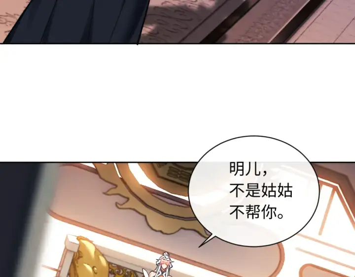 《师尊：这个冲师逆徒才不是圣子》第14话 让徒儿帮师尊检查身体吧~图54