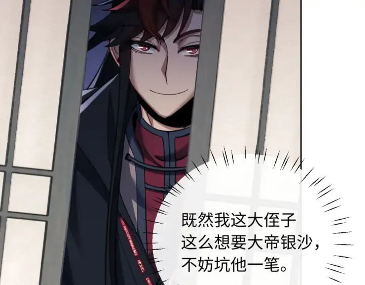 《师尊：这个冲师逆徒才不是圣子》第14话 让徒儿帮师尊检查身体吧~图60