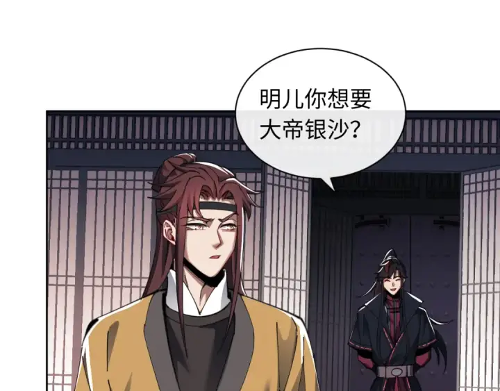 《师尊：这个冲师逆徒才不是圣子》第14话 让徒儿帮师尊检查身体吧~图62