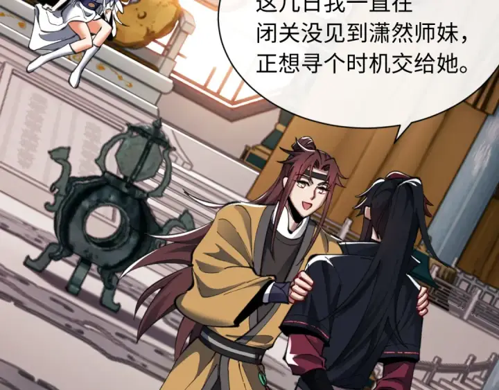 《师尊：这个冲师逆徒才不是圣子》第14话 让徒儿帮师尊检查身体吧~图65