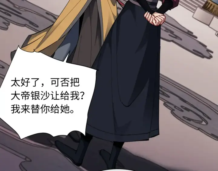 《师尊：这个冲师逆徒才不是圣子》第14话 让徒儿帮师尊检查身体吧~图66