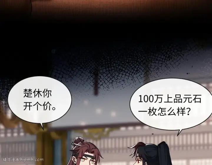 《师尊：这个冲师逆徒才不是圣子》第14话 让徒儿帮师尊检查身体吧~图72