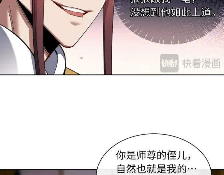 《师尊：这个冲师逆徒才不是圣子》第14话 让徒儿帮师尊检查身体吧~图75