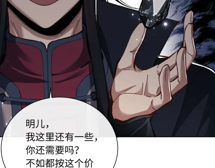 《师尊：这个冲师逆徒才不是圣子》第14话 让徒儿帮师尊检查身体吧~图78