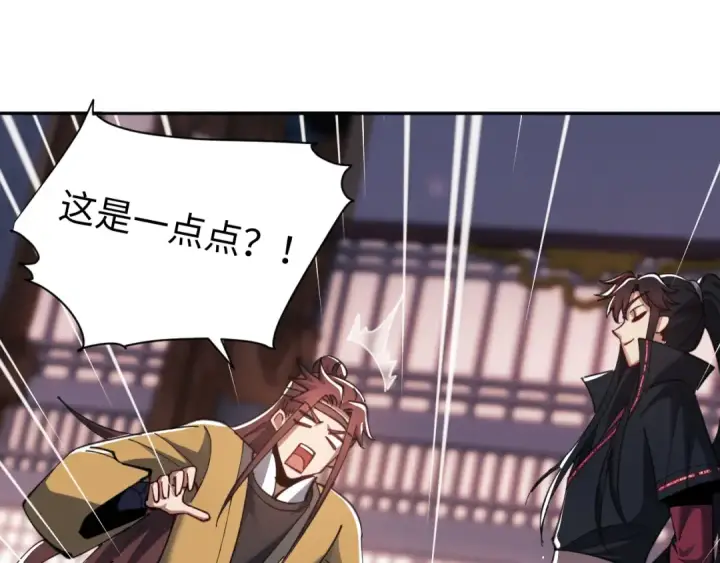 《师尊：这个冲师逆徒才不是圣子》第14话 让徒儿帮师尊检查身体吧~图84