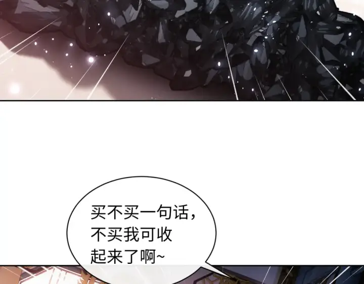 《师尊：这个冲师逆徒才不是圣子》第14话 让徒儿帮师尊检查身体吧~图86
