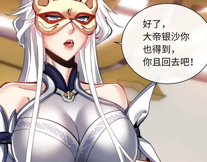 《师尊：这个冲师逆徒才不是圣子》第14话 让徒儿帮师尊检查身体吧~图89