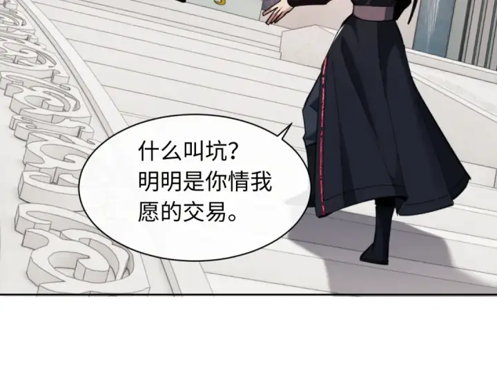 《师尊：这个冲师逆徒才不是圣子》第14话 让徒儿帮师尊检查身体吧~图95