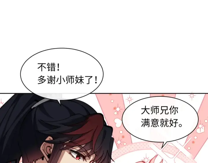《师尊：这个冲师逆徒才不是圣子》第15话 无奈，师妹为我争风吃醋图106
