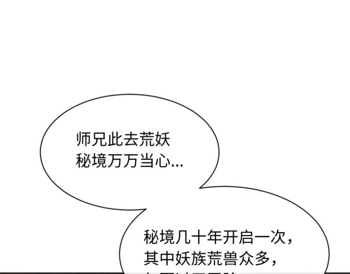 《师尊：这个冲师逆徒才不是圣子》第15话 无奈，师妹为我争风吃醋图108