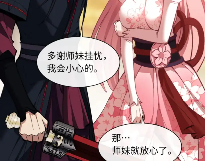《师尊：这个冲师逆徒才不是圣子》第15话 无奈，师妹为我争风吃醋图110