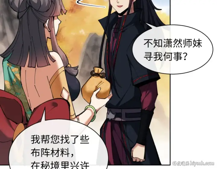 《师尊：这个冲师逆徒才不是圣子》第15话 无奈，师妹为我争风吃醋图112