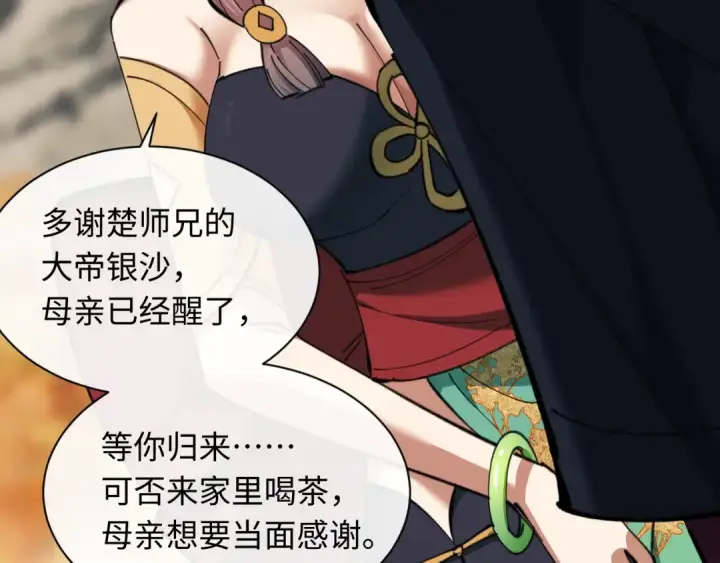 《师尊：这个冲师逆徒才不是圣子》第15话 无奈，师妹为我争风吃醋图115