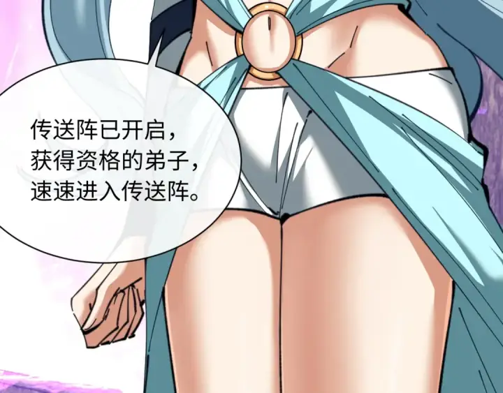 《师尊：这个冲师逆徒才不是圣子》第15话 无奈，师妹为我争风吃醋图125