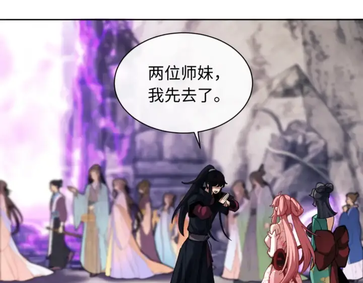 《师尊：这个冲师逆徒才不是圣子》第15话 无奈，师妹为我争风吃醋图127