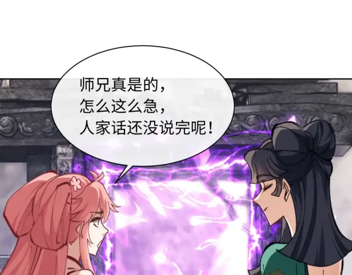 《师尊：这个冲师逆徒才不是圣子》第15话 无奈，师妹为我争风吃醋图129