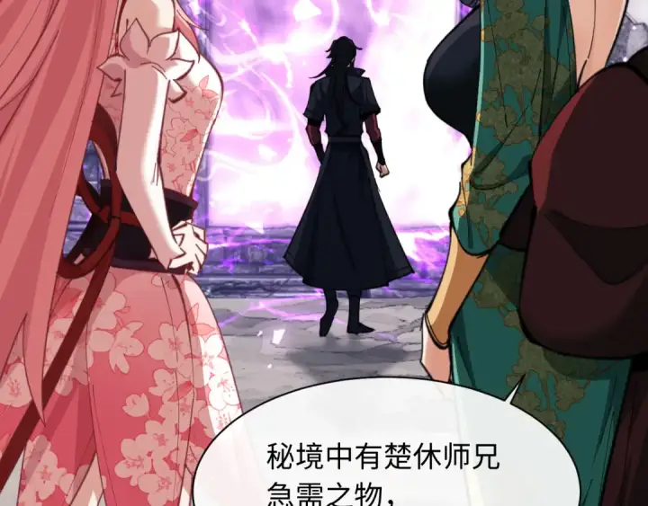 《师尊：这个冲师逆徒才不是圣子》第15话 无奈，师妹为我争风吃醋图130