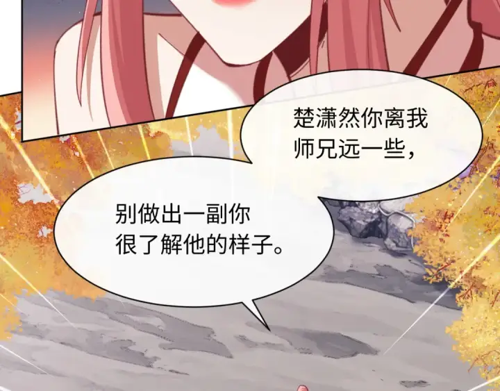《师尊：这个冲师逆徒才不是圣子》第15话 无奈，师妹为我争风吃醋图132