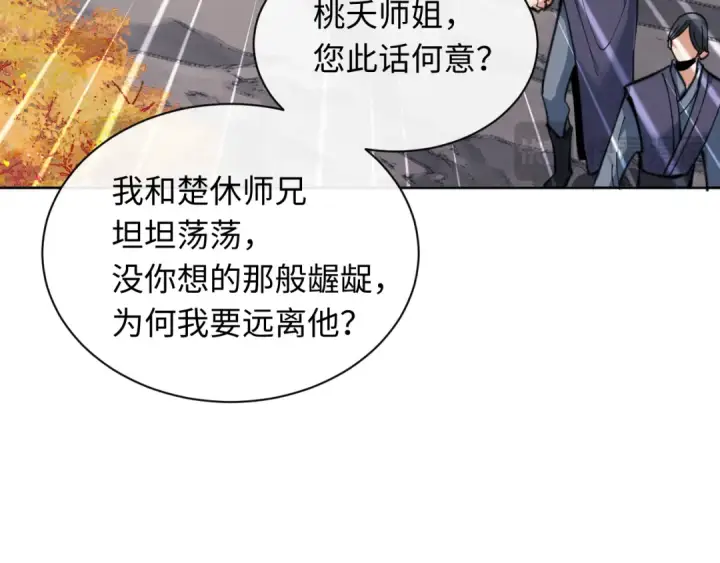 《师尊：这个冲师逆徒才不是圣子》第15话 无奈，师妹为我争风吃醋图134