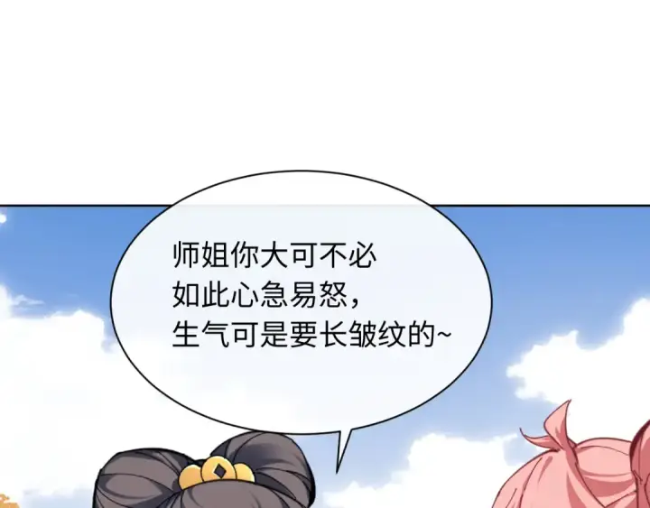 《师尊：这个冲师逆徒才不是圣子》第15话 无奈，师妹为我争风吃醋图135