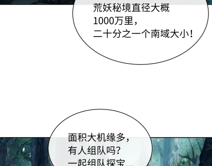 《师尊：这个冲师逆徒才不是圣子》第15话 无奈，师妹为我争风吃醋图154