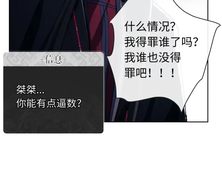 《师尊：这个冲师逆徒才不是圣子》第15话 无奈，师妹为我争风吃醋图163