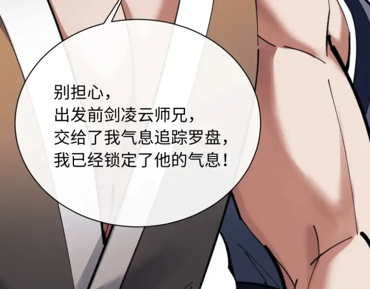《师尊：这个冲师逆徒才不是圣子》第15话 无奈，师妹为我争风吃醋图183