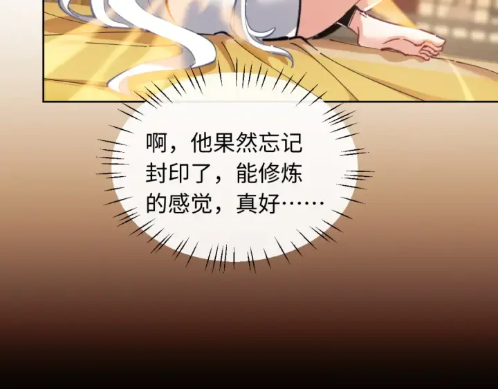《师尊：这个冲师逆徒才不是圣子》第15话 无奈，师妹为我争风吃醋图19