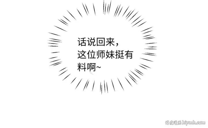 《师尊：这个冲师逆徒才不是圣子》第15话 无奈，师妹为我争风吃醋图192