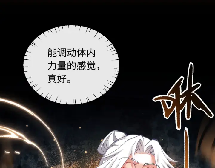 《师尊：这个冲师逆徒才不是圣子》第15话 无奈，师妹为我争风吃醋图20