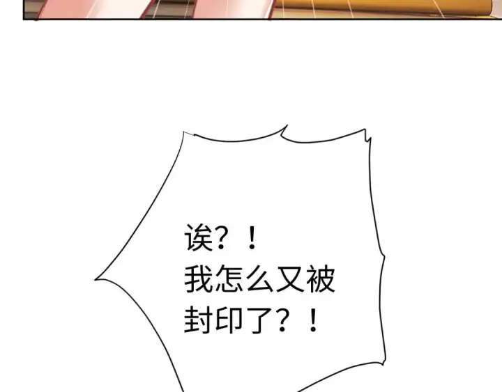 《师尊：这个冲师逆徒才不是圣子》第15话 无奈，师妹为我争风吃醋图31